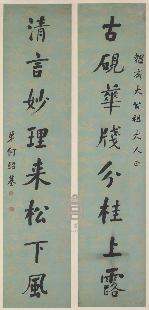 中华文博之书画--06--何绍基楷书八言联