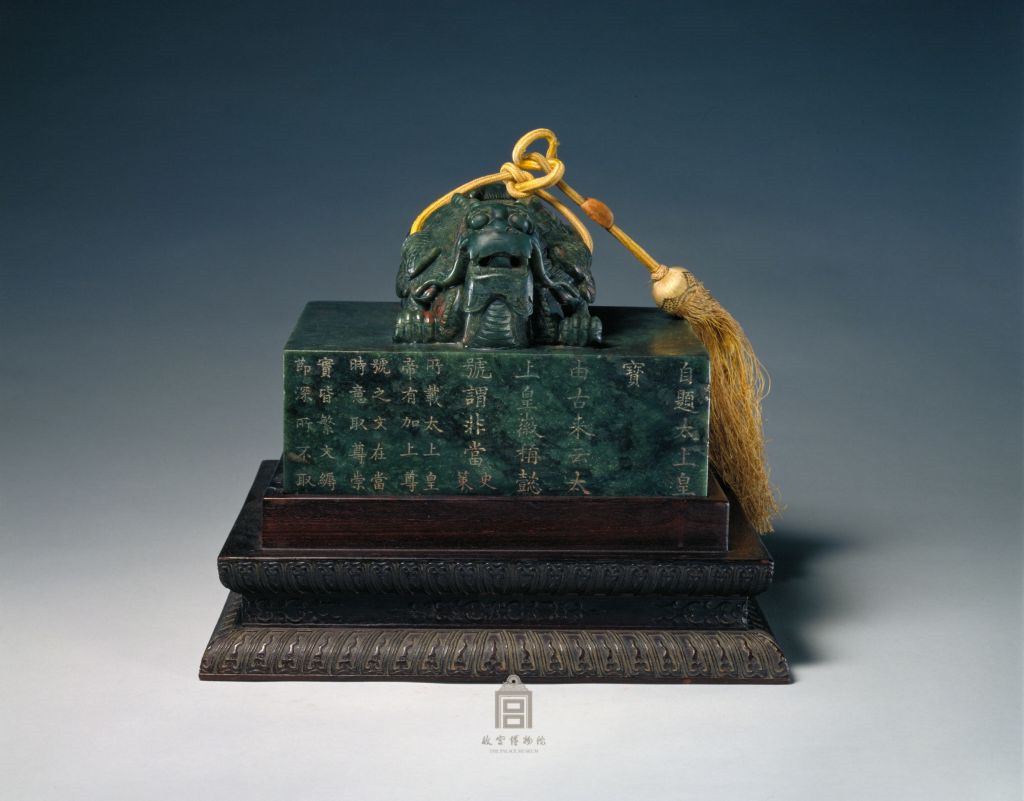 中华文博之帝后玺册18--太上皇帝之宝